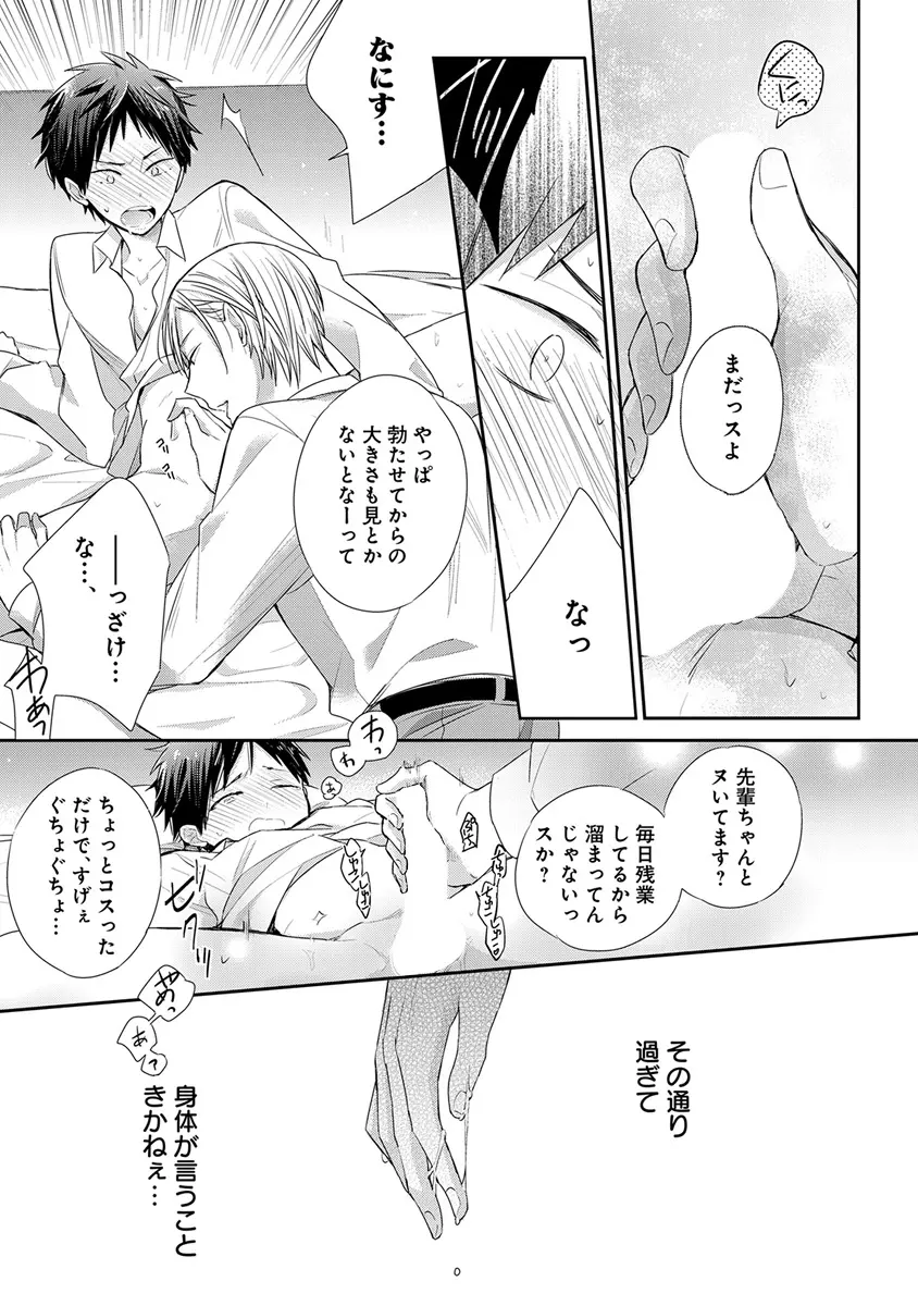 エロとろ ver.SS Page.81