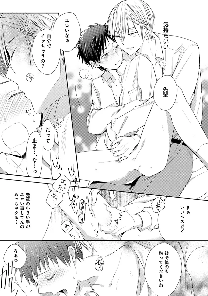 エロとろ ver.SS Page.83