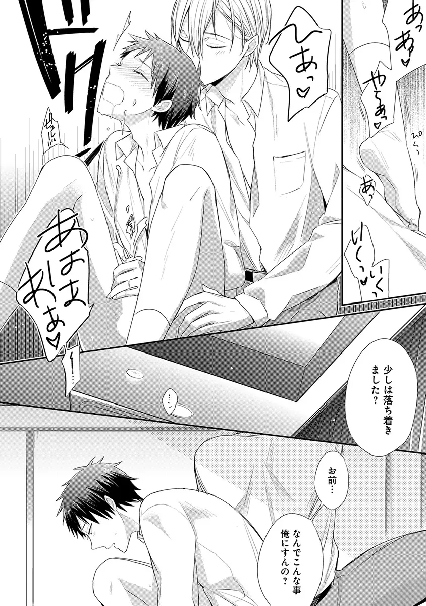 エロとろ ver.SS Page.84