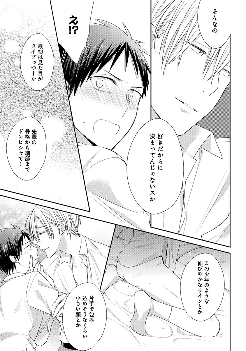 エロとろ ver.SS Page.85