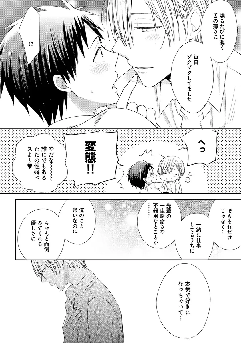 エロとろ ver.SS Page.86