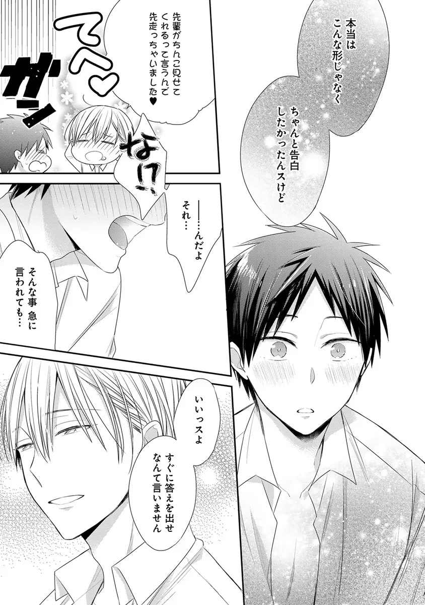 エロとろ ver.SS Page.87