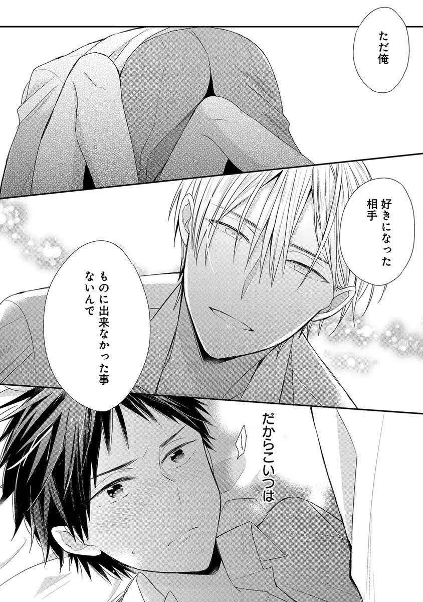 エロとろ ver.SS Page.88