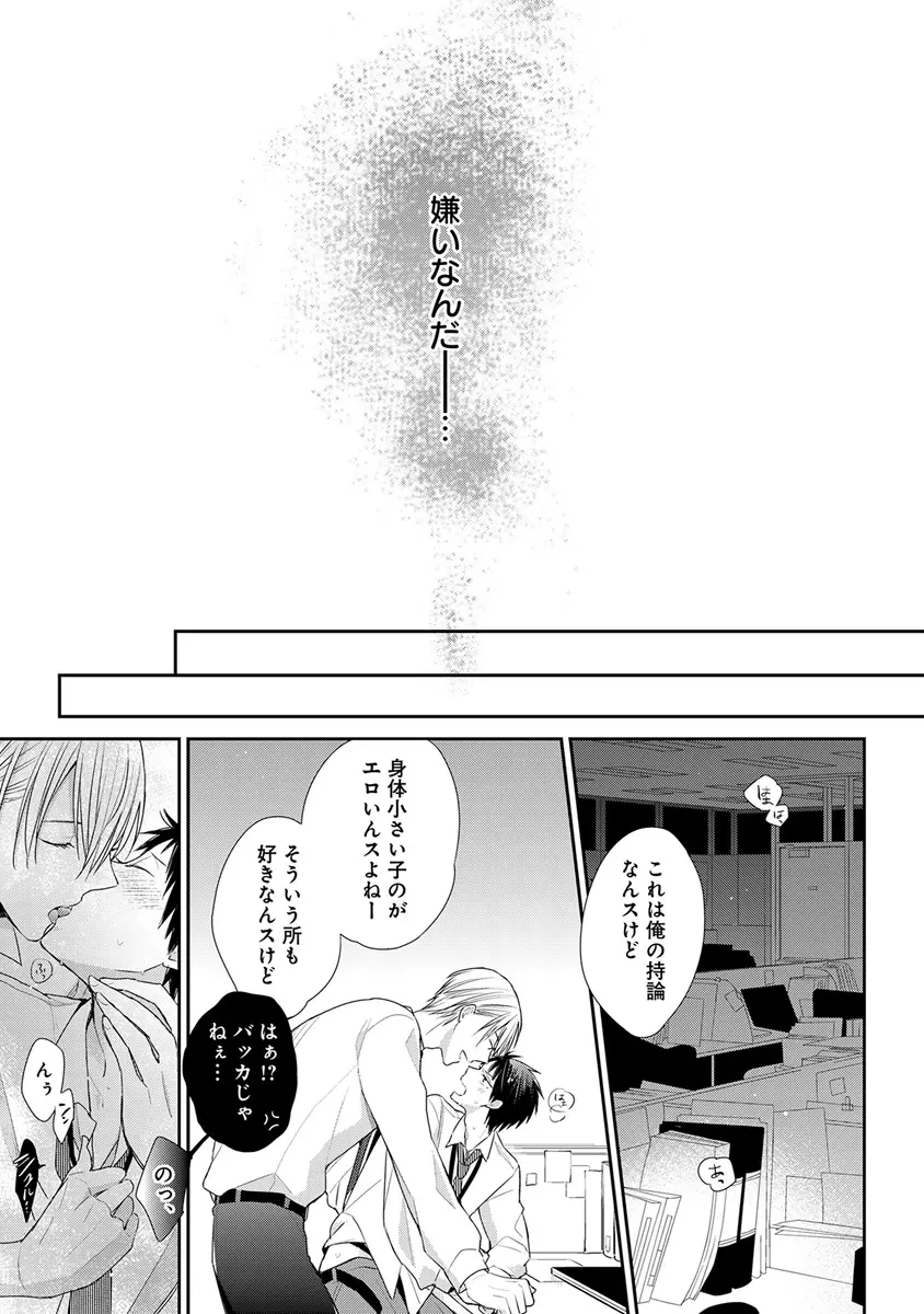 エロとろ ver.SS Page.89