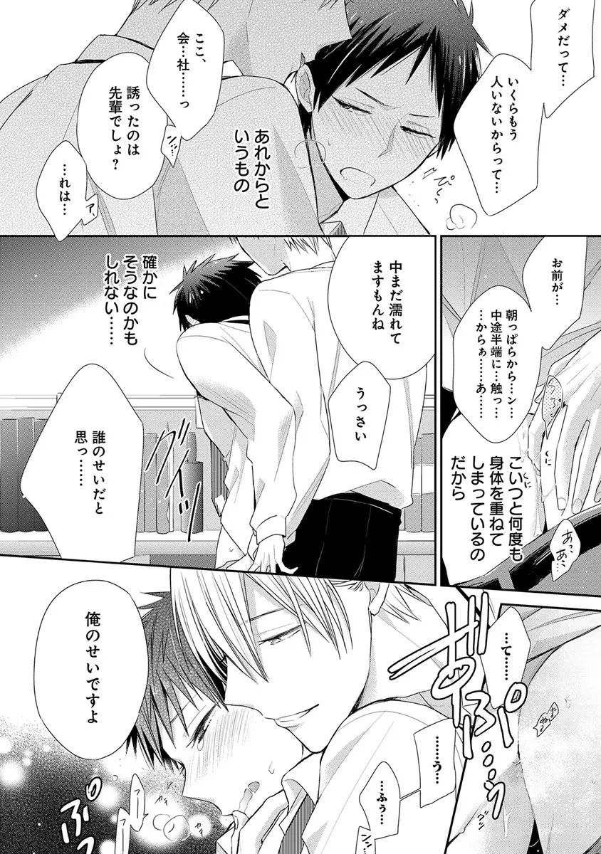 エロとろ ver.SS Page.90