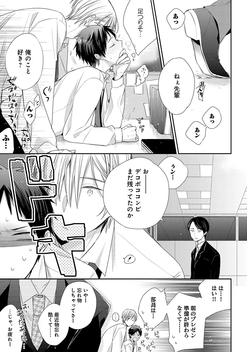 エロとろ ver.SS Page.91