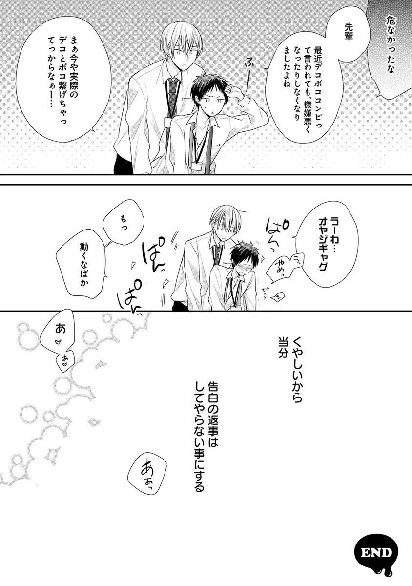 エロとろ ver.SS Page.92