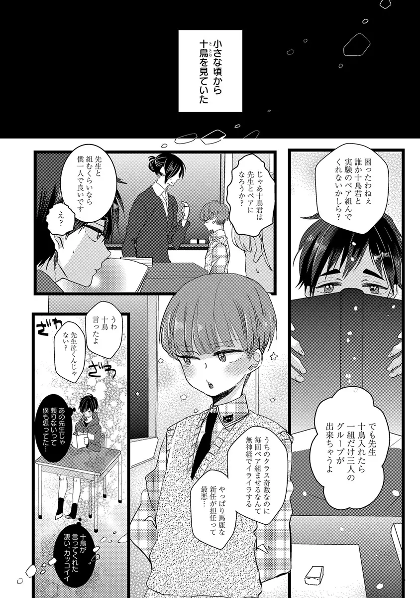 エロとろ ver.SS Page.94