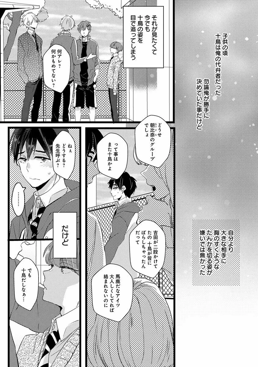 エロとろ ver.SS Page.95