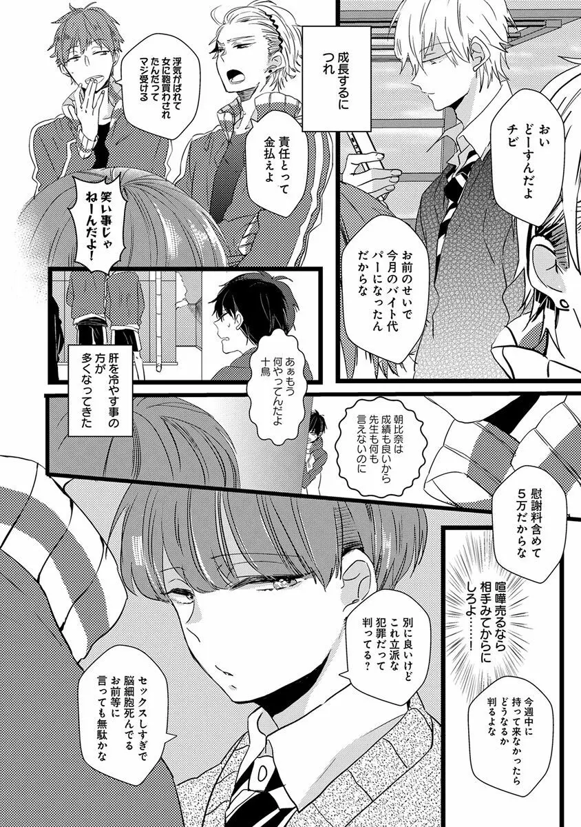 エロとろ ver.SS Page.96