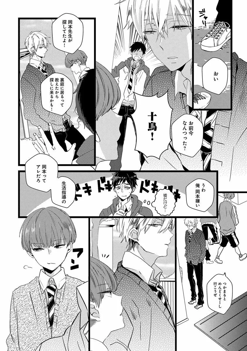 エロとろ ver.SS Page.98