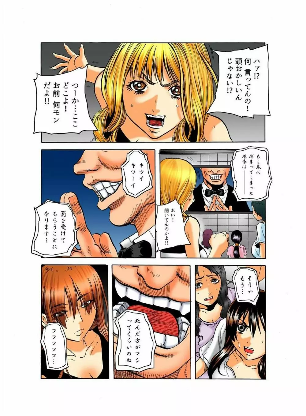 リアル鬼畜ごっこ-一週間この島で鬼から逃げ切れ 1 Page.12