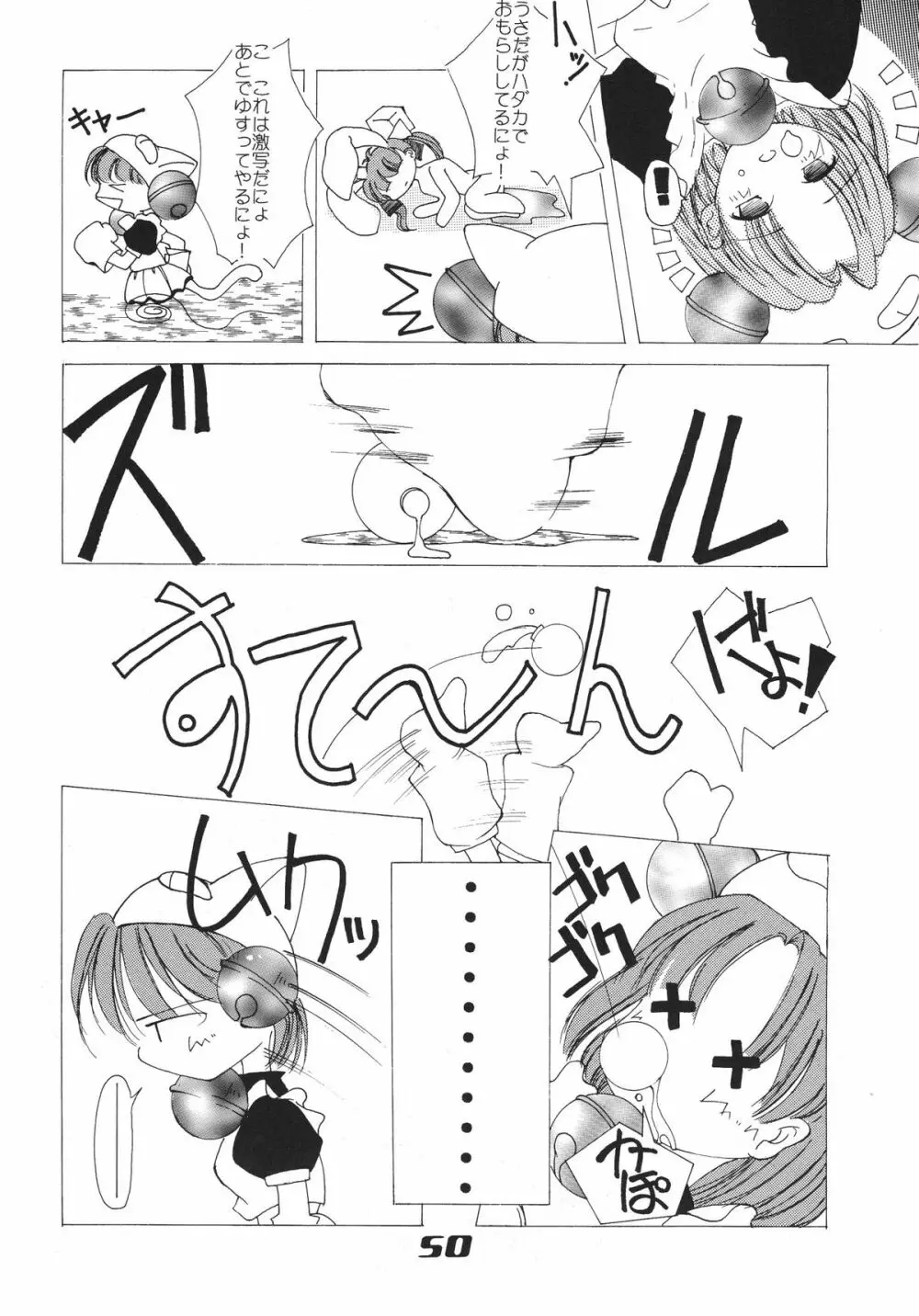 にょ！ Page.49