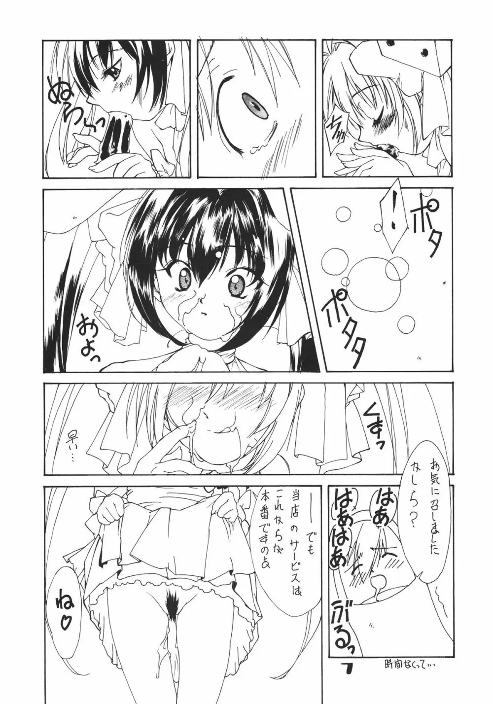 にょ！ Page.6