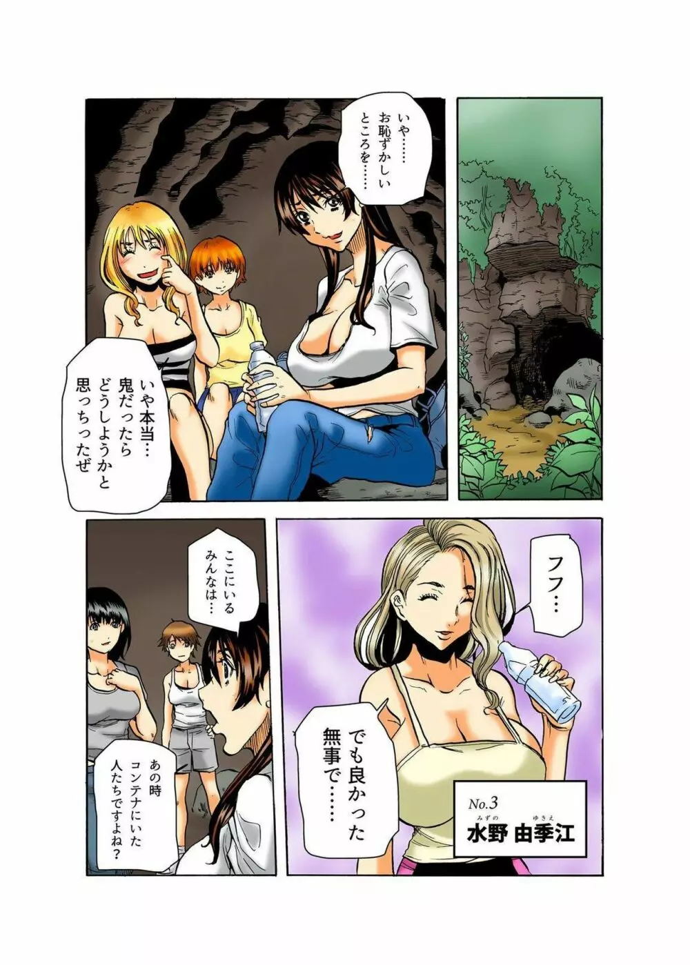 リアル鬼畜ごっこ-一週間この島で鬼から逃げ切れ 3 Page.17