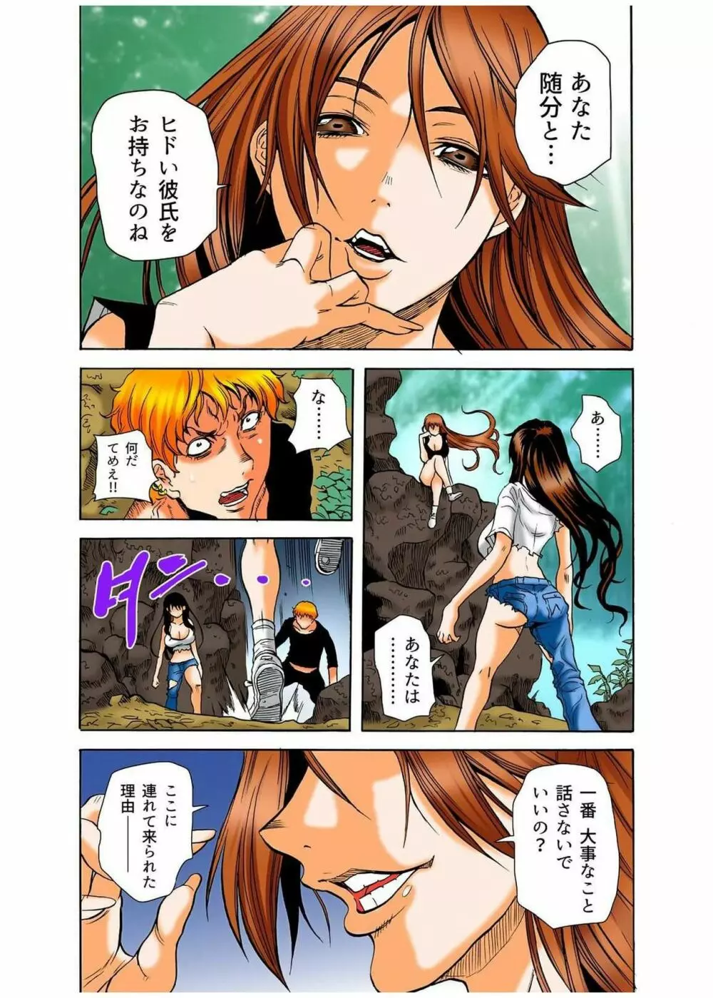 リアル鬼畜ごっこ-一週間この島で鬼から逃げ切れ 6 Page.2