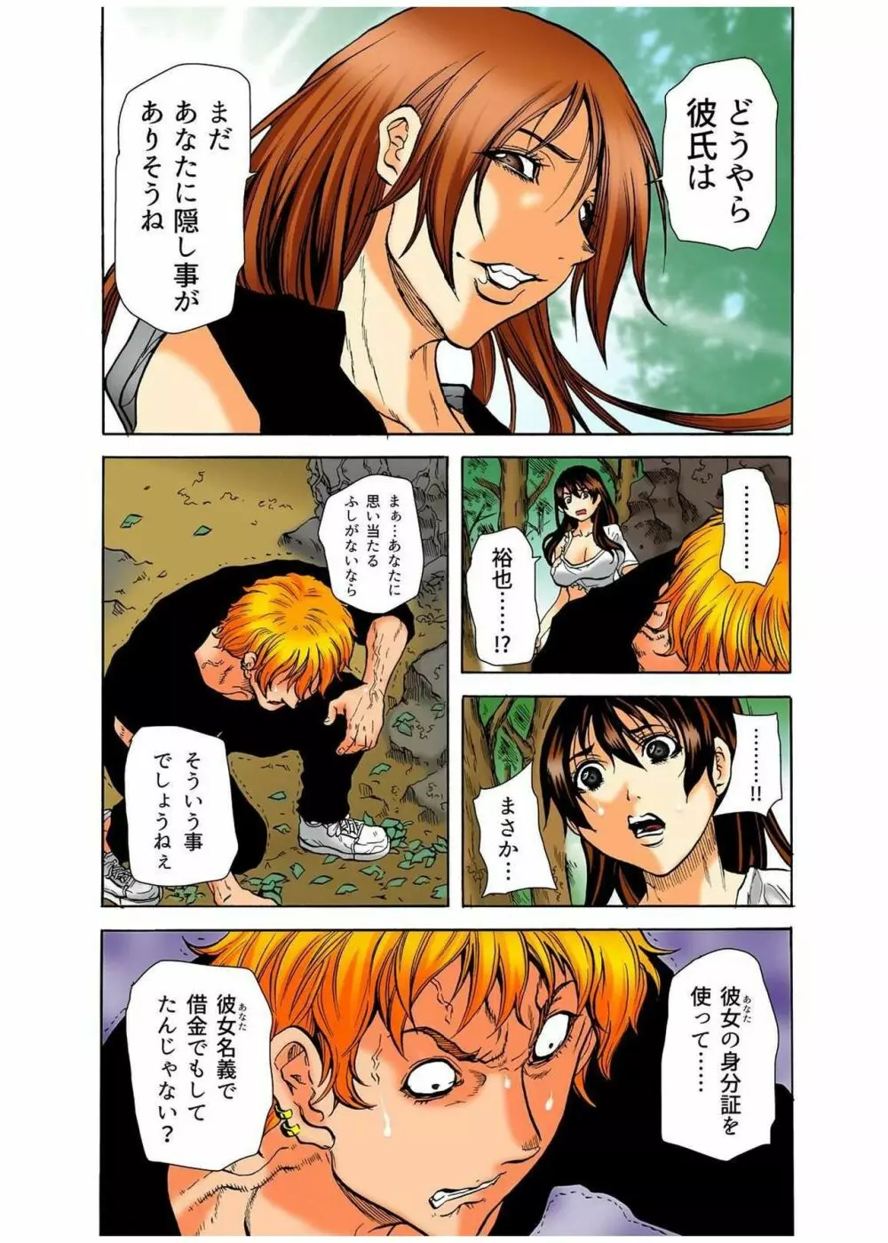 リアル鬼畜ごっこ-一週間この島で鬼から逃げ切れ 6 Page.21