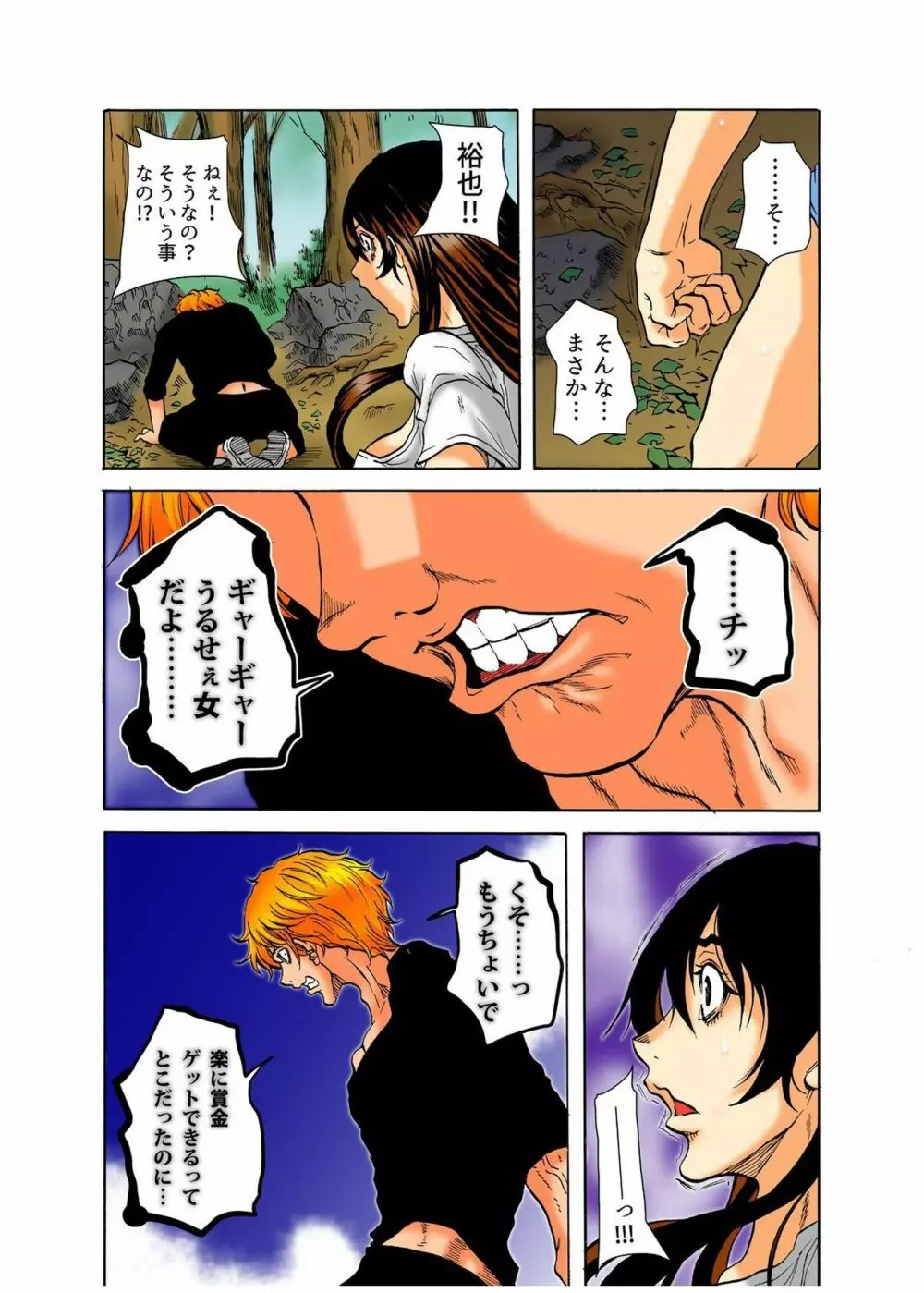 リアル鬼畜ごっこ-一週間この島で鬼から逃げ切れ 6 Page.22
