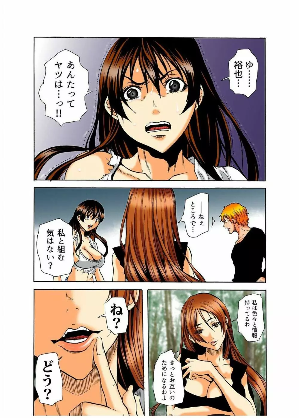 リアル鬼畜ごっこ-一週間この島で鬼から逃げ切れ 6 Page.23