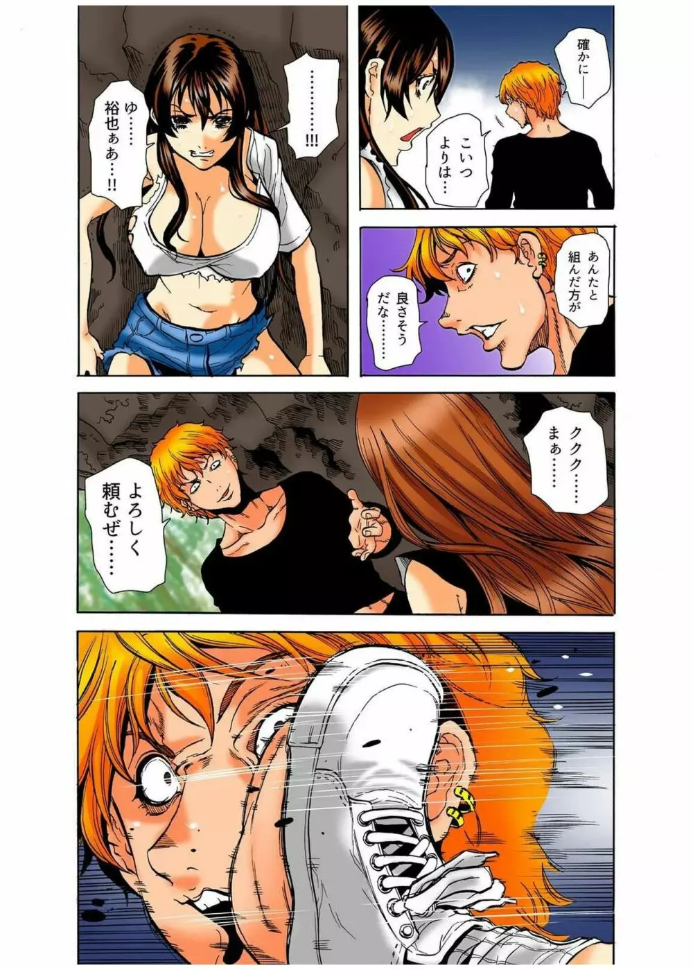 リアル鬼畜ごっこ-一週間この島で鬼から逃げ切れ 6 Page.24