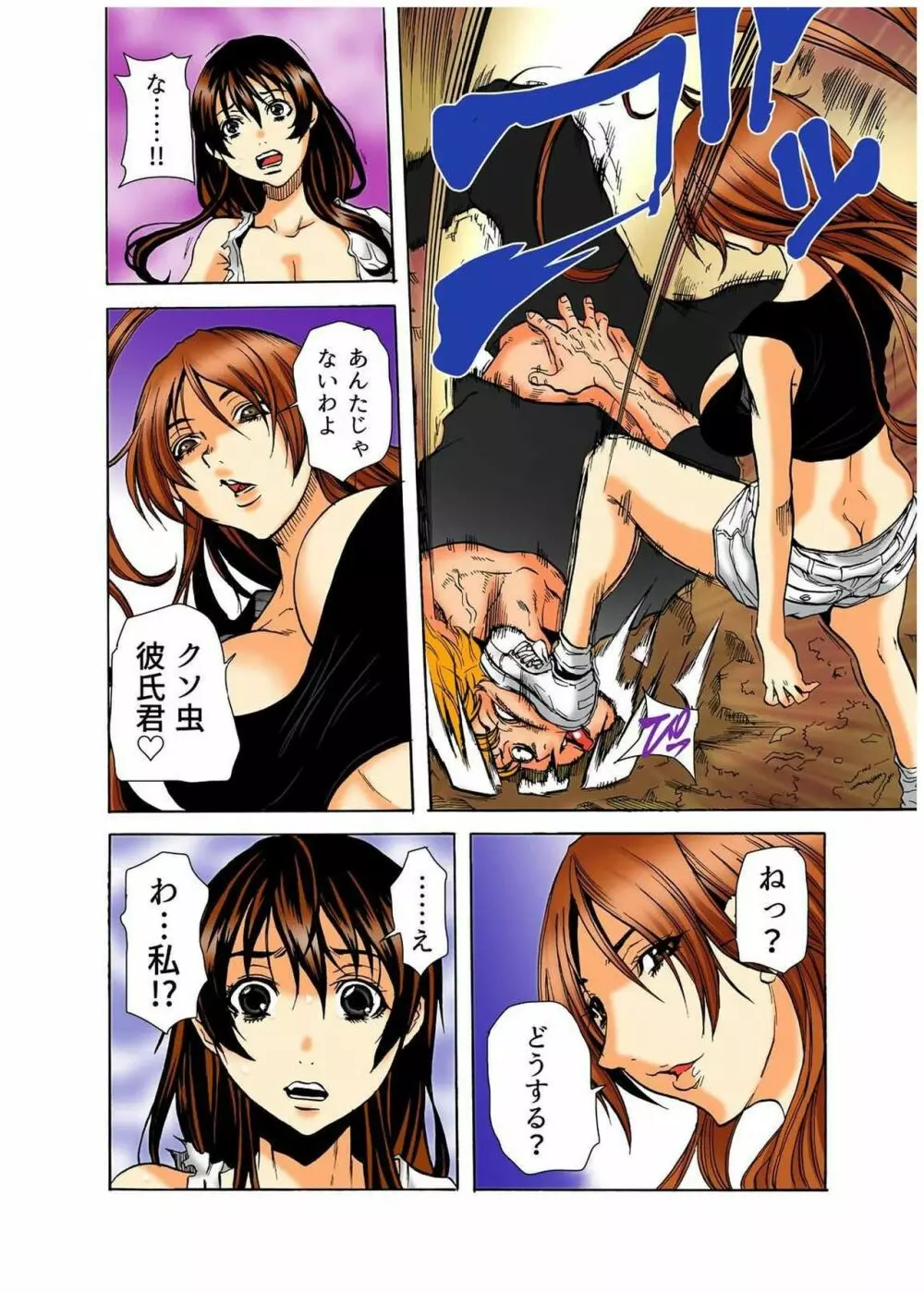 リアル鬼畜ごっこ-一週間この島で鬼から逃げ切れ 6 Page.25