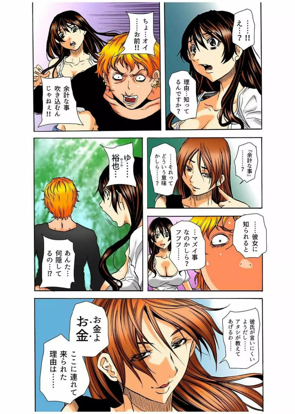 リアル鬼畜ごっこ-一週間この島で鬼から逃げ切れ 6 Page.3