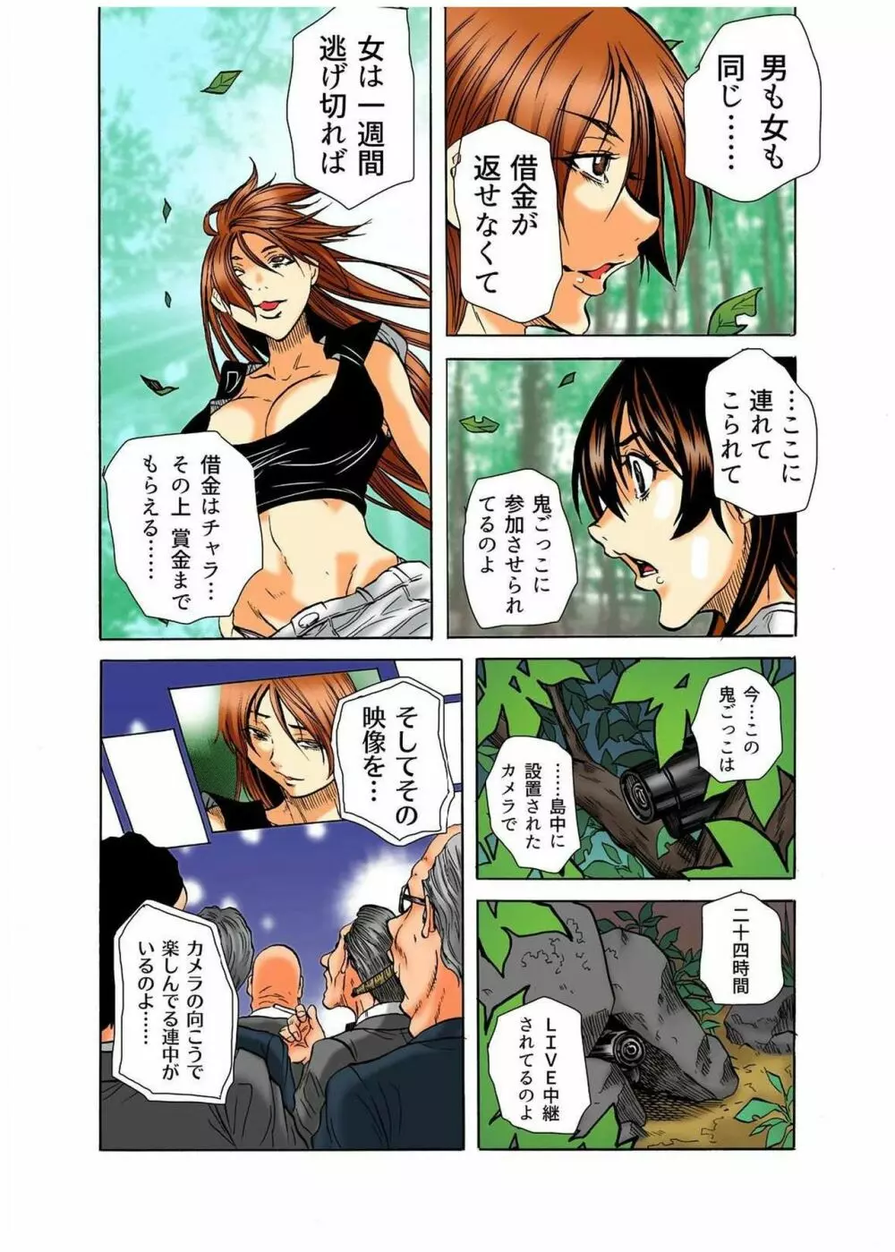 リアル鬼畜ごっこ-一週間この島で鬼から逃げ切れ 6 Page.5