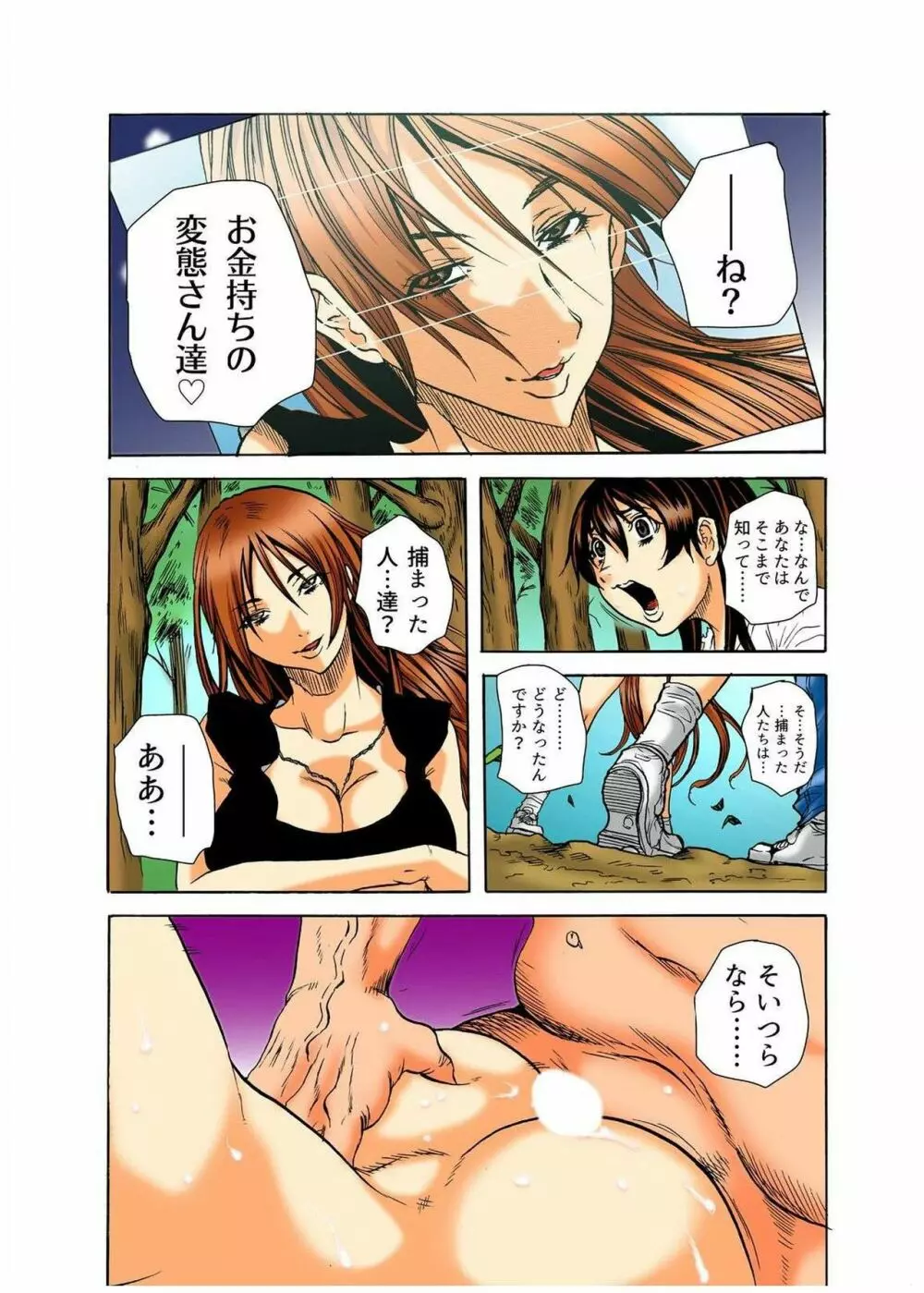 リアル鬼畜ごっこ-一週間この島で鬼から逃げ切れ 6 Page.6