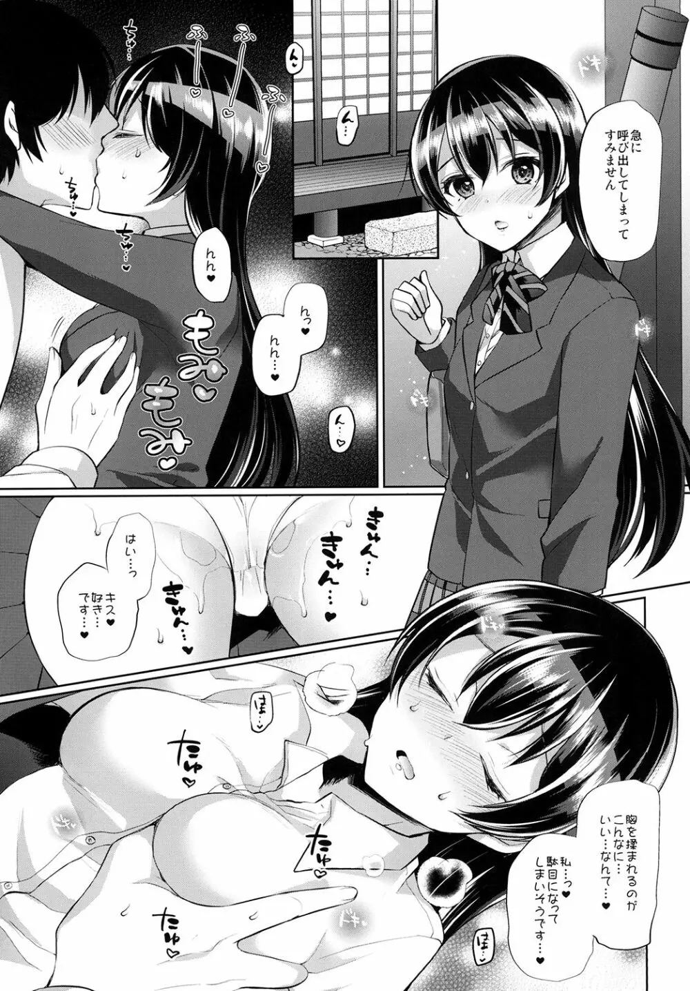 海未といちゃラブエッチ Page.11