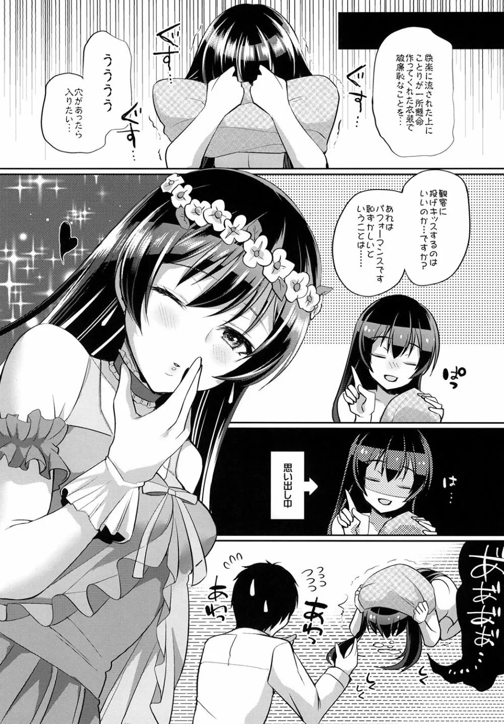 海未といちゃラブエッチ Page.20