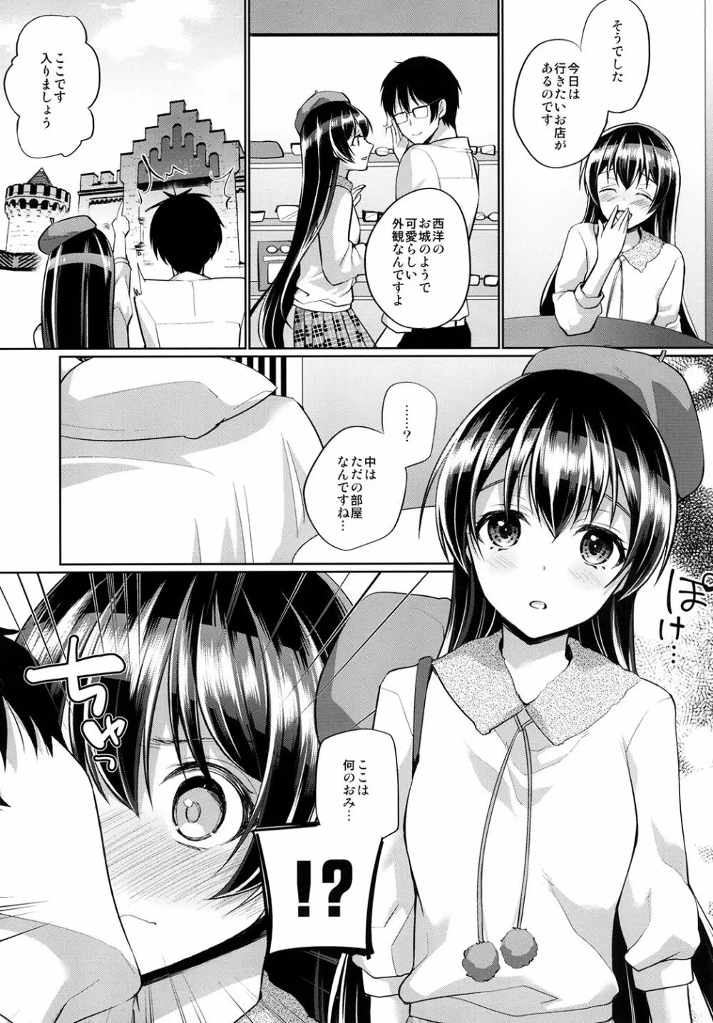 海未といちゃラブエッチ Page.5