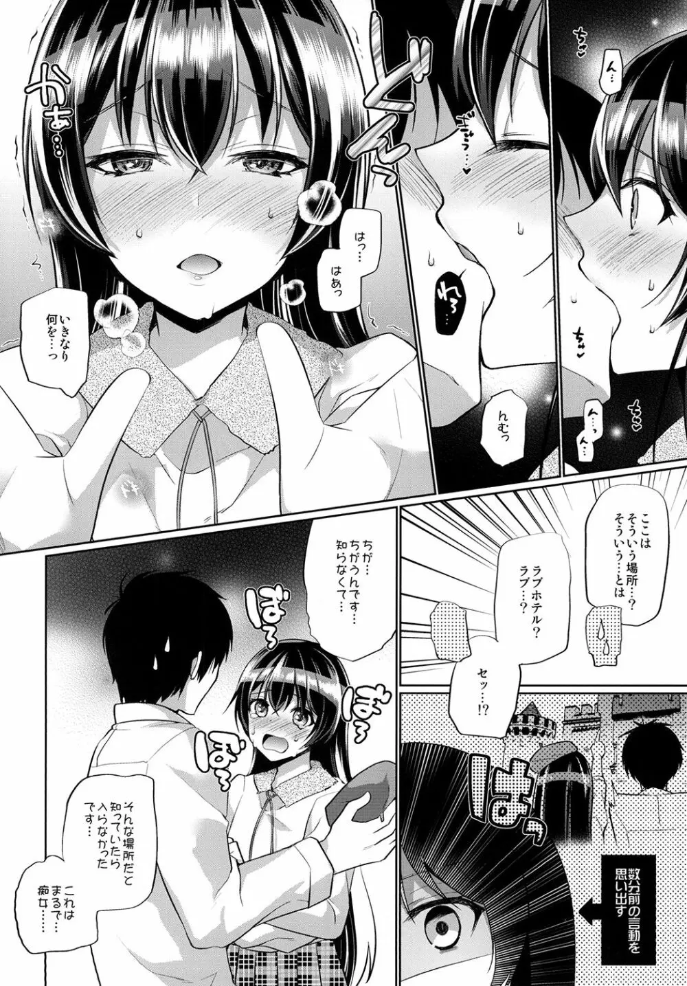 海未といちゃラブエッチ Page.6