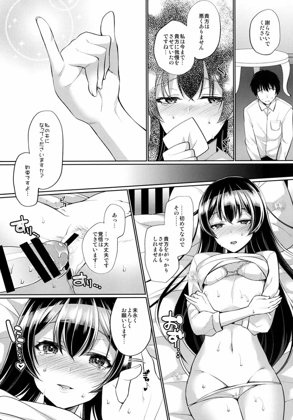 海未といちゃラブエッチ Page.7