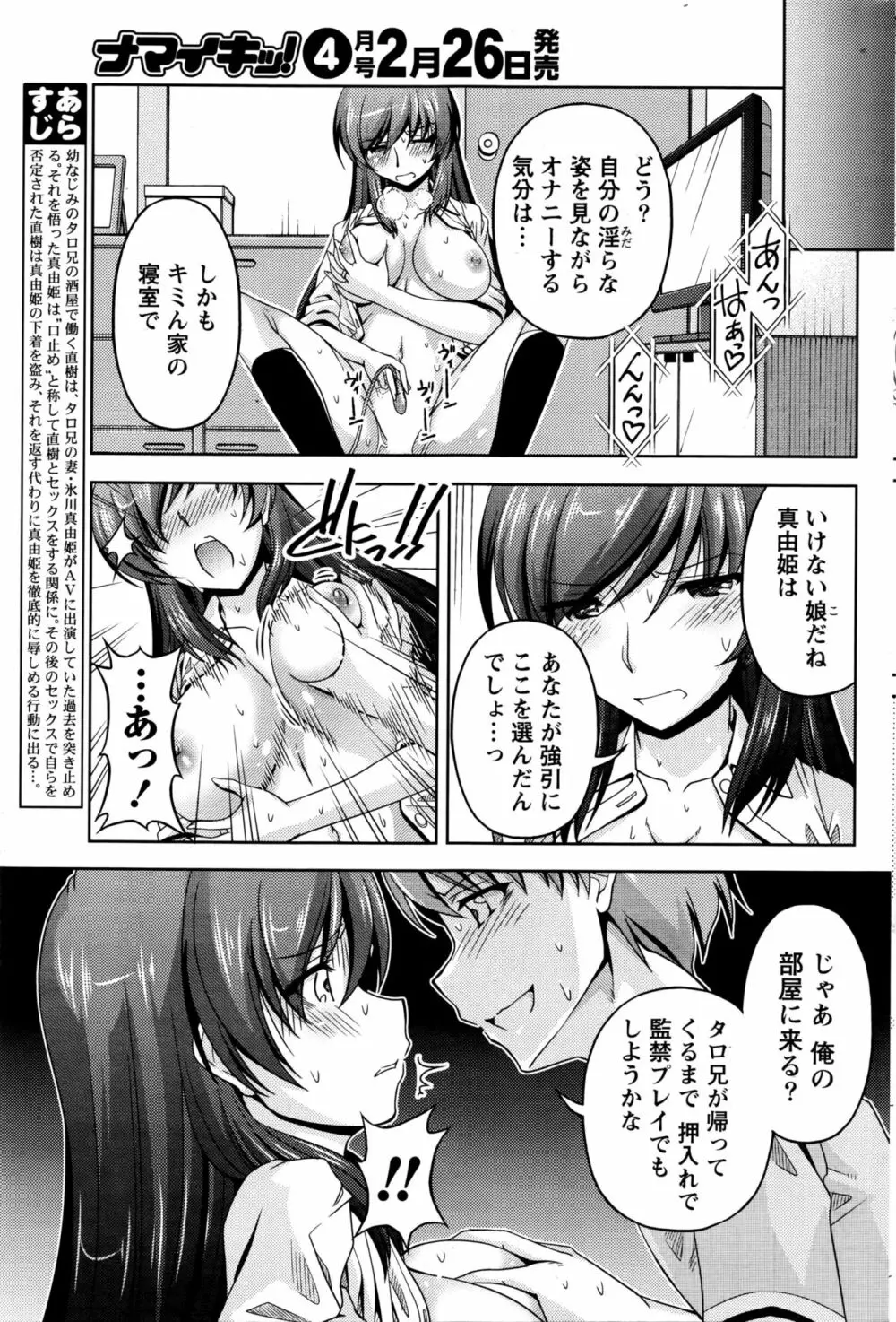 クチ・ドメ+After Story Page.101