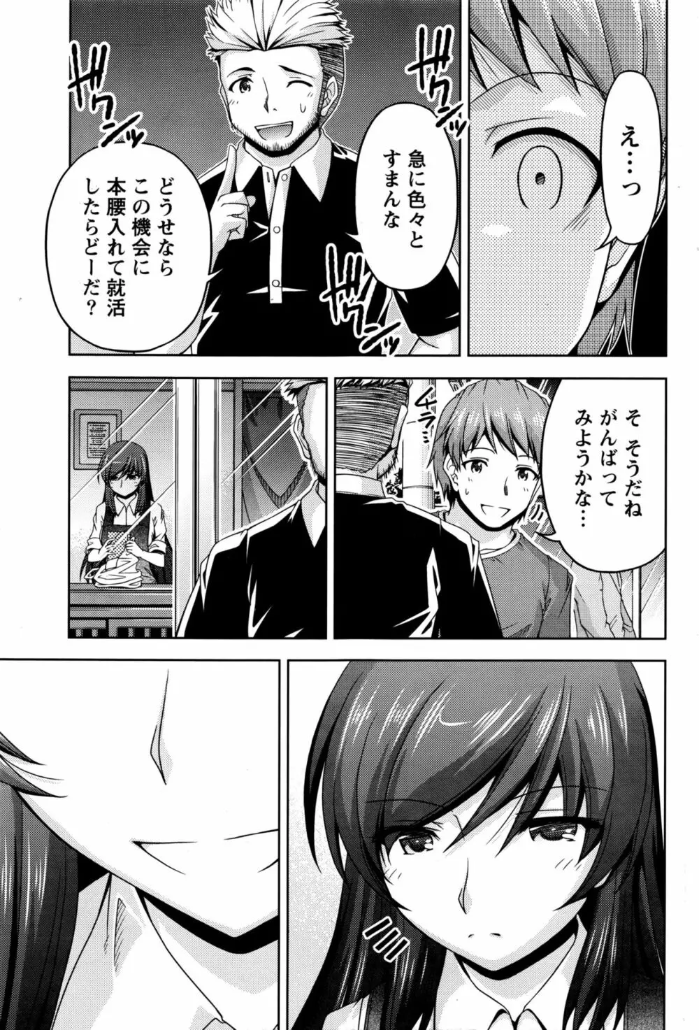 クチ・ドメ+After Story Page.111