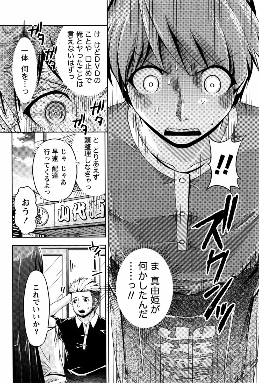 クチ・ドメ+After Story Page.112