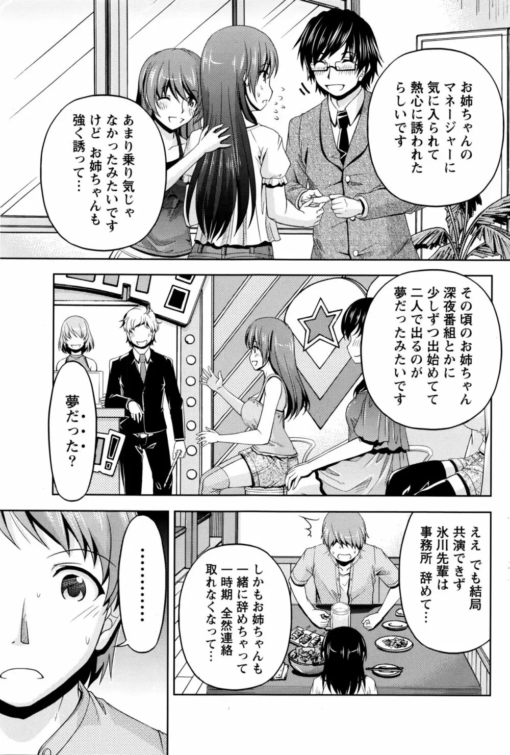 クチ・ドメ+After Story Page.125