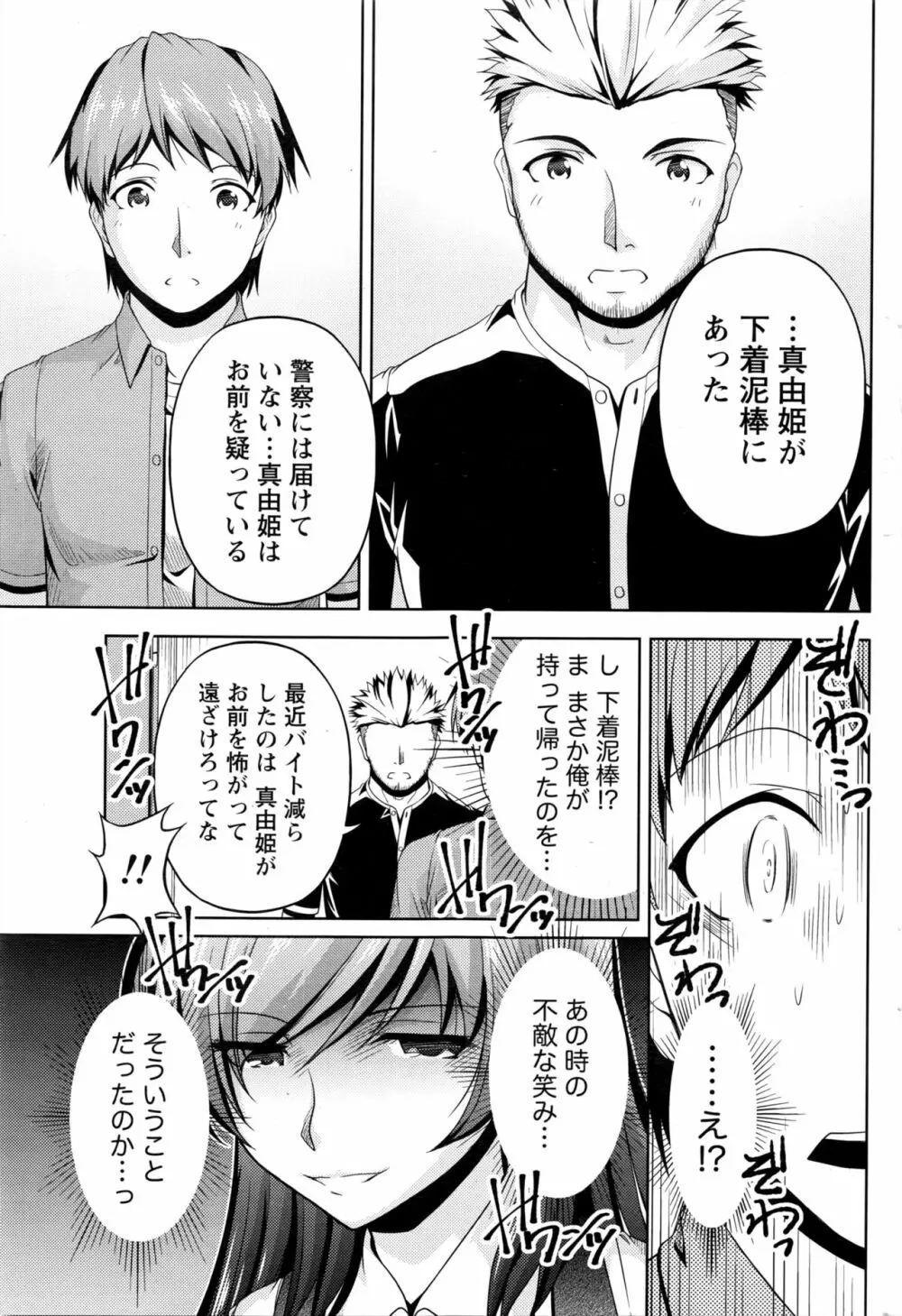 クチ・ドメ+After Story Page.143