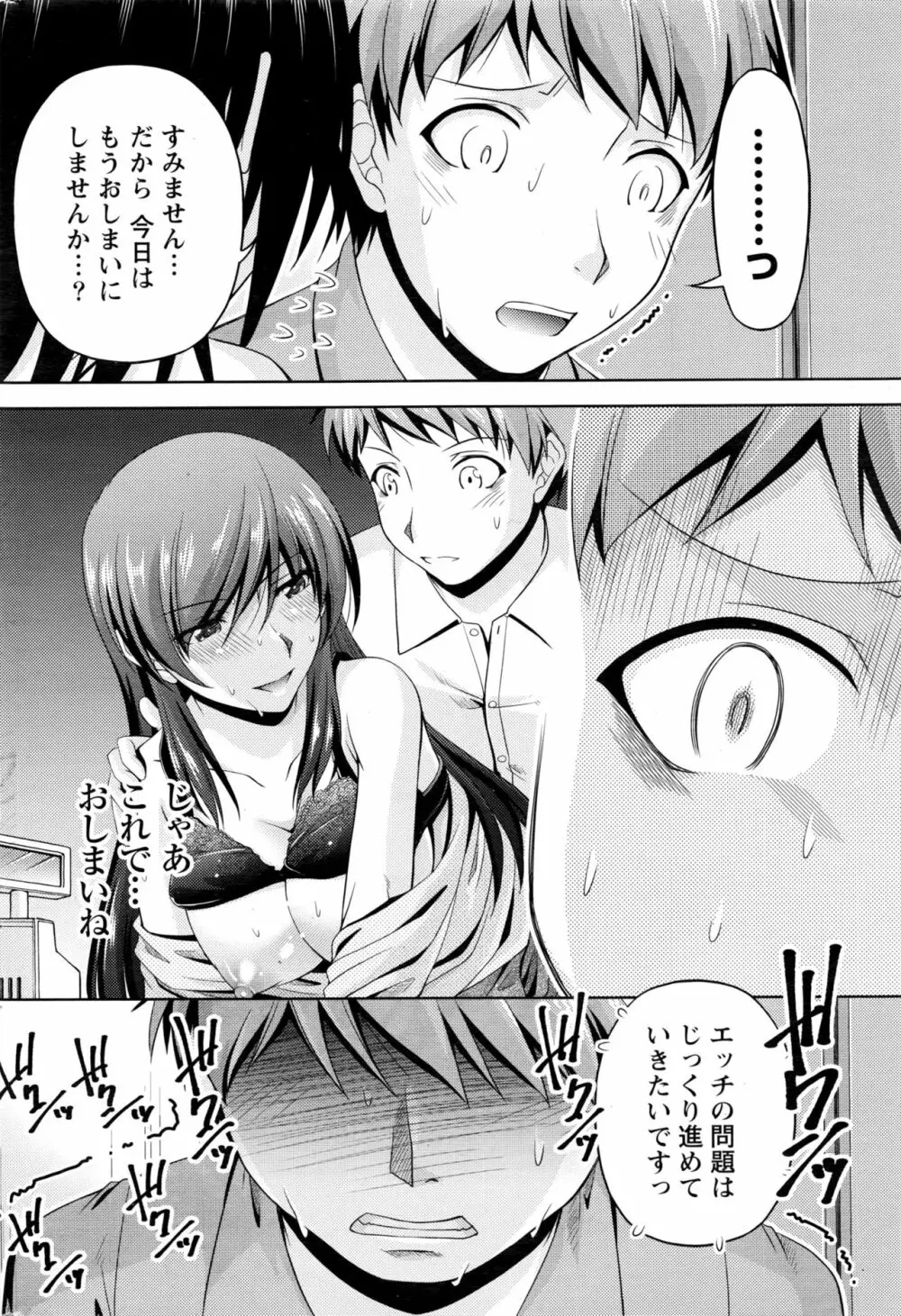 クチ・ドメ+After Story Page.158