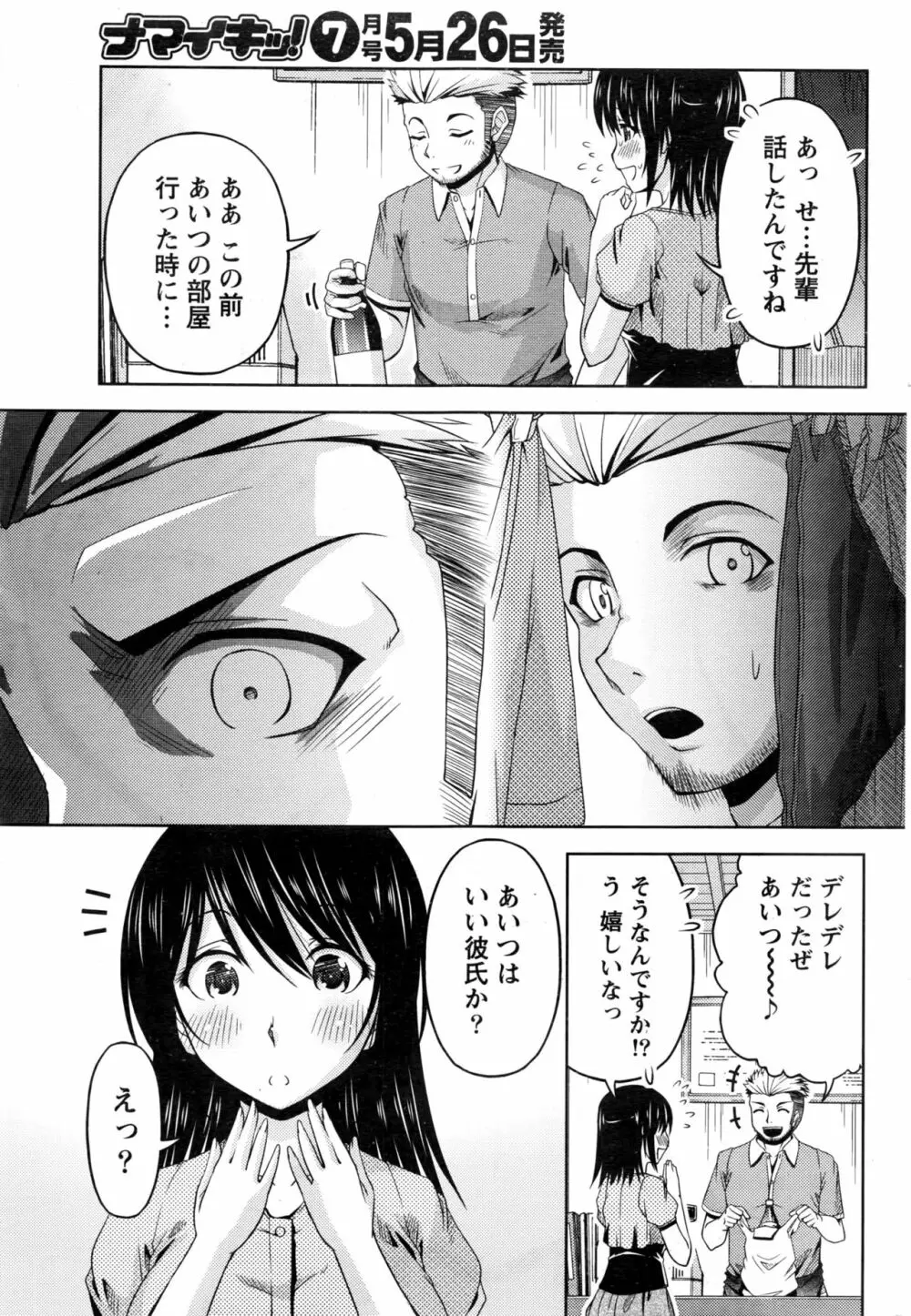 クチ・ドメ+After Story Page.171