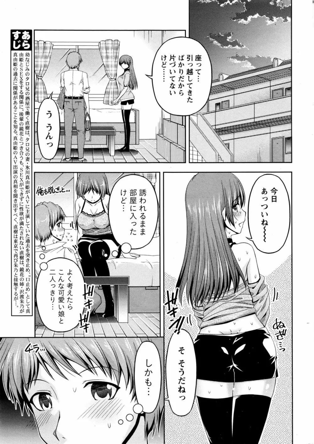 クチ・ドメ+After Story Page.189