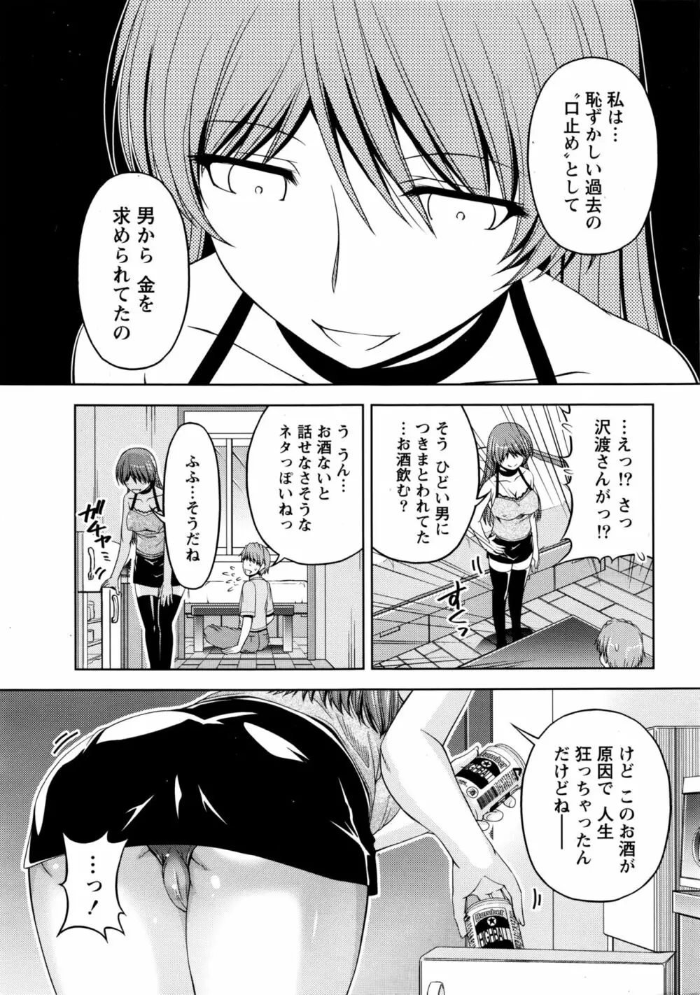 クチ・ドメ+After Story Page.193