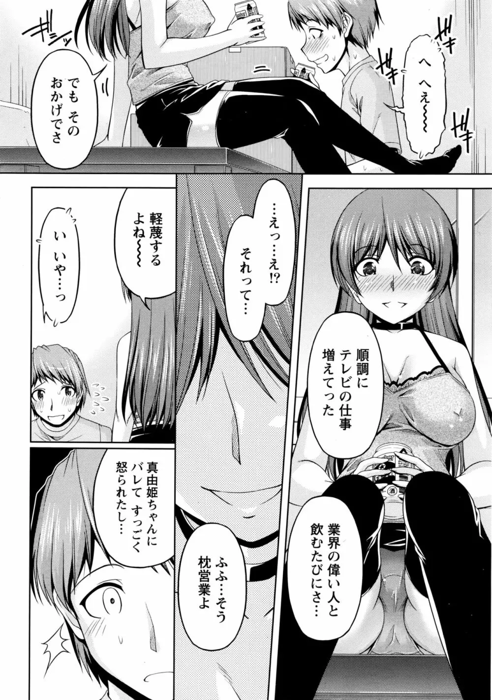 クチ・ドメ+After Story Page.196