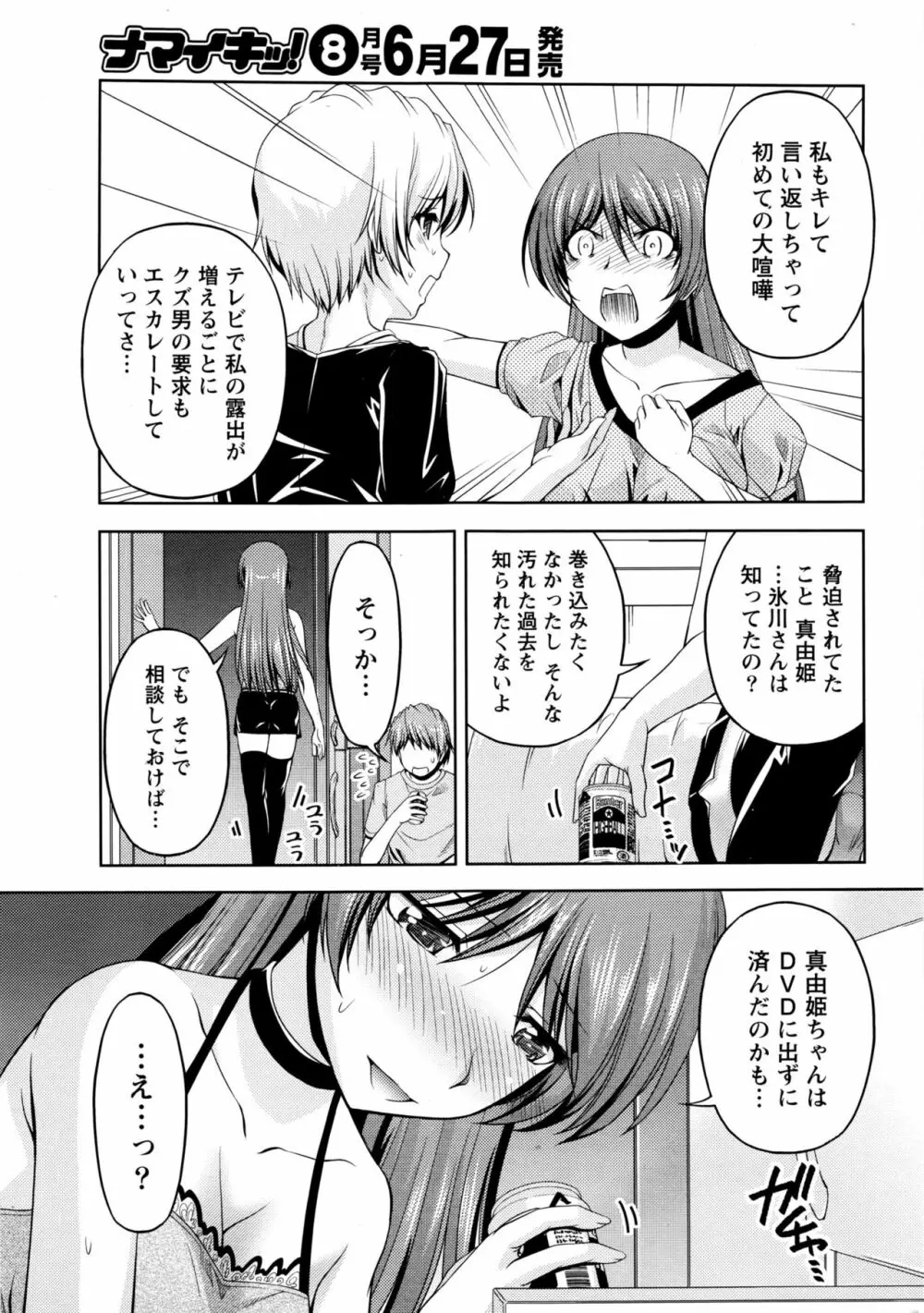 クチ・ドメ+After Story Page.197