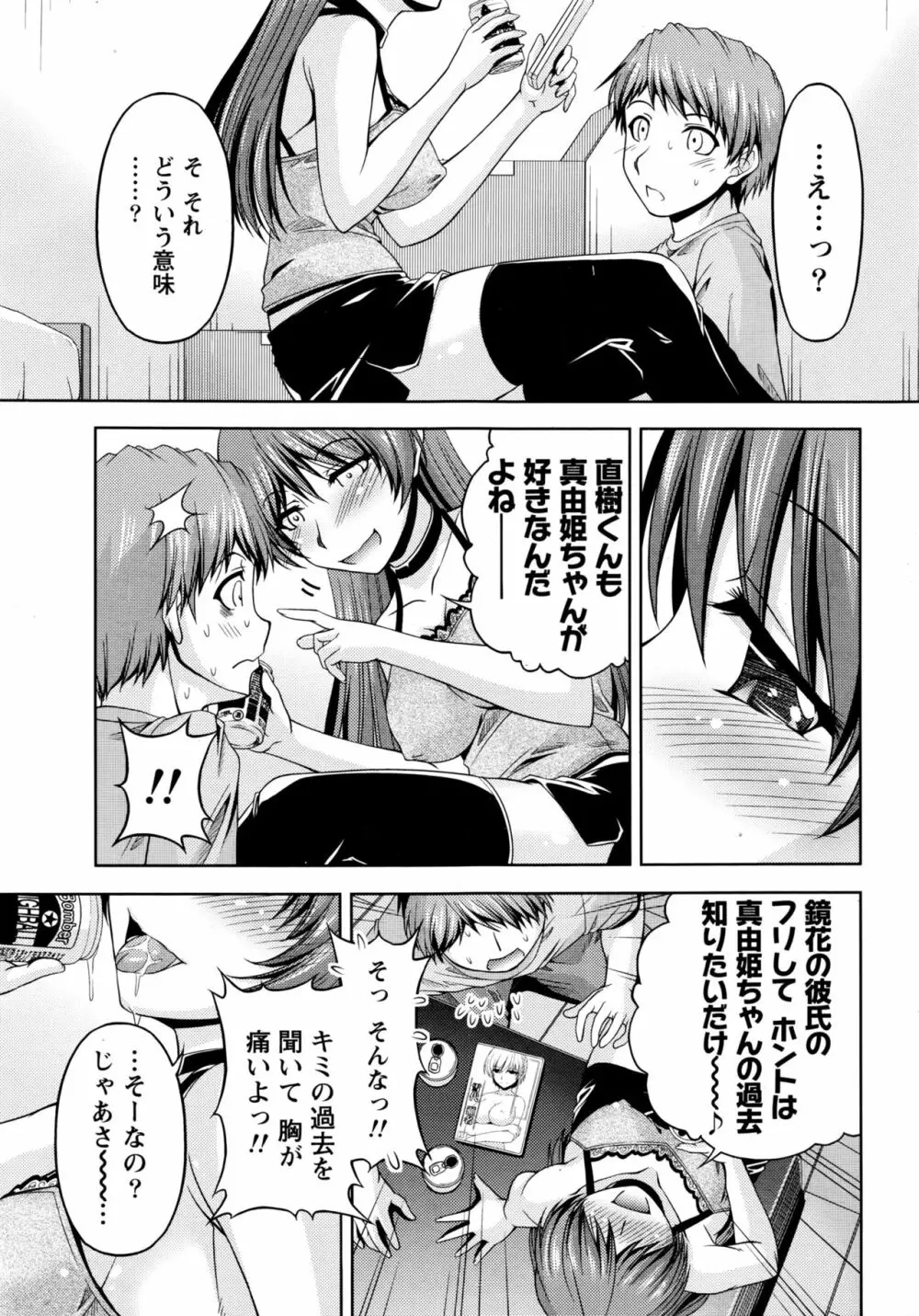 クチ・ドメ+After Story Page.203