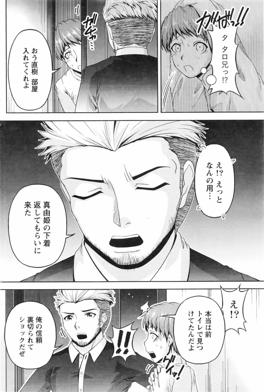 クチ・ドメ+After Story Page.230