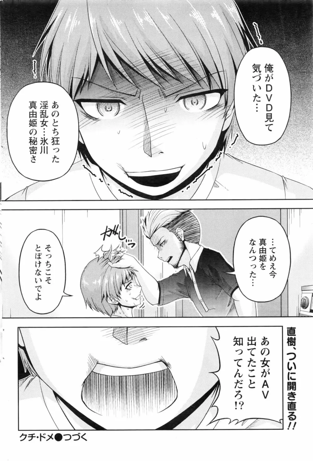 クチ・ドメ+After Story Page.232