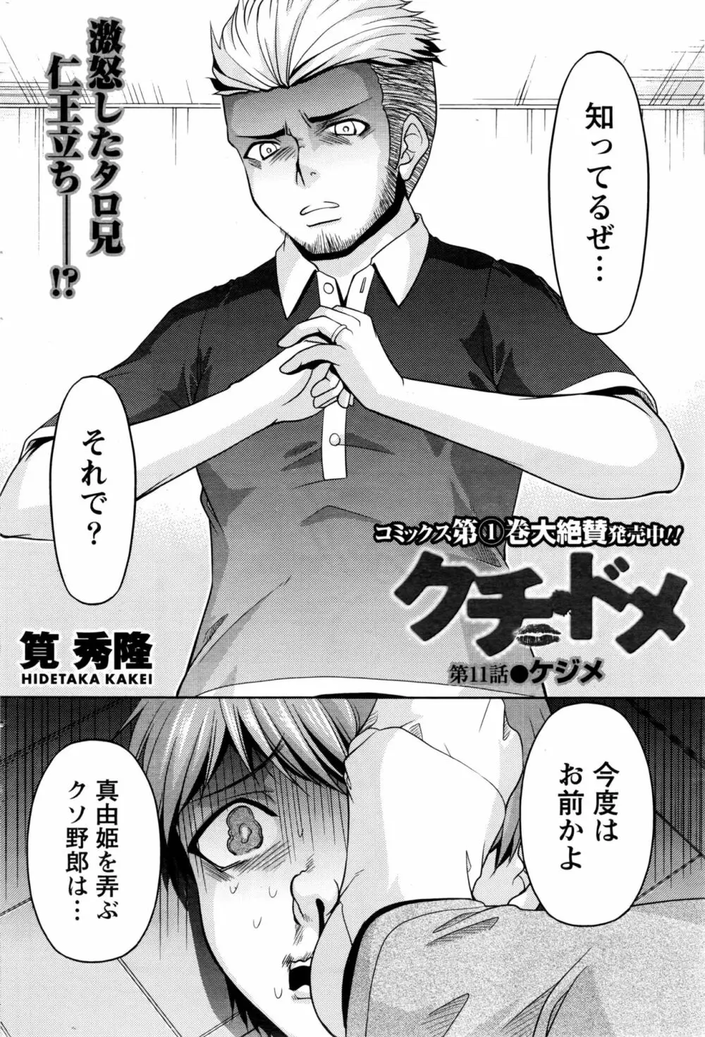 クチ・ドメ+After Story Page.234