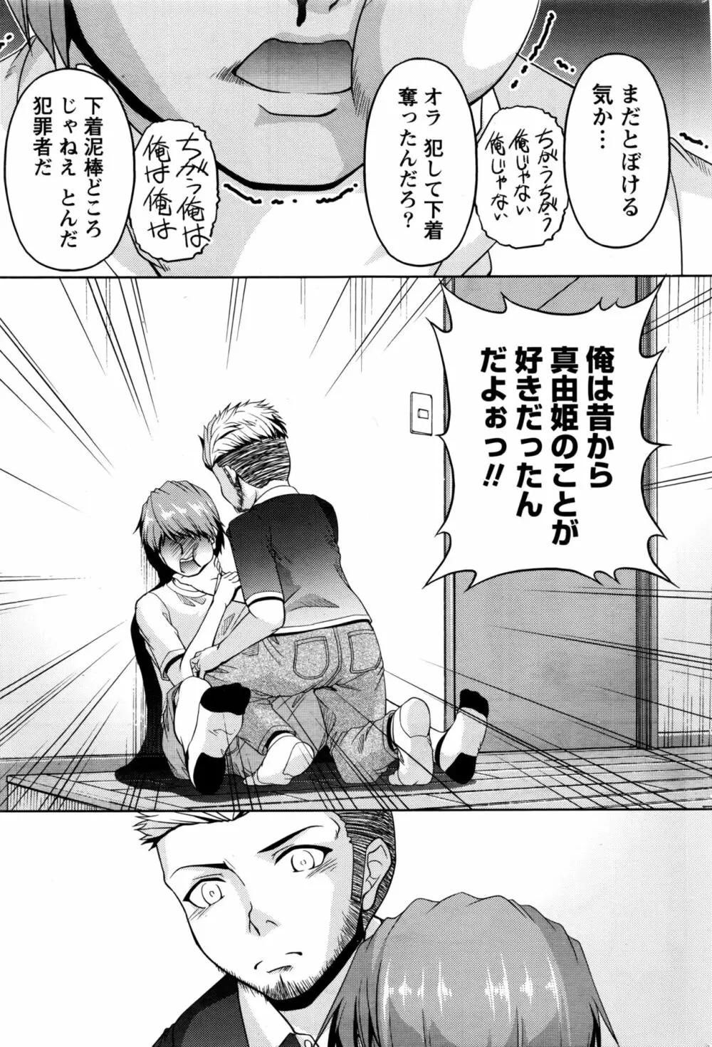 クチ・ドメ+After Story Page.237