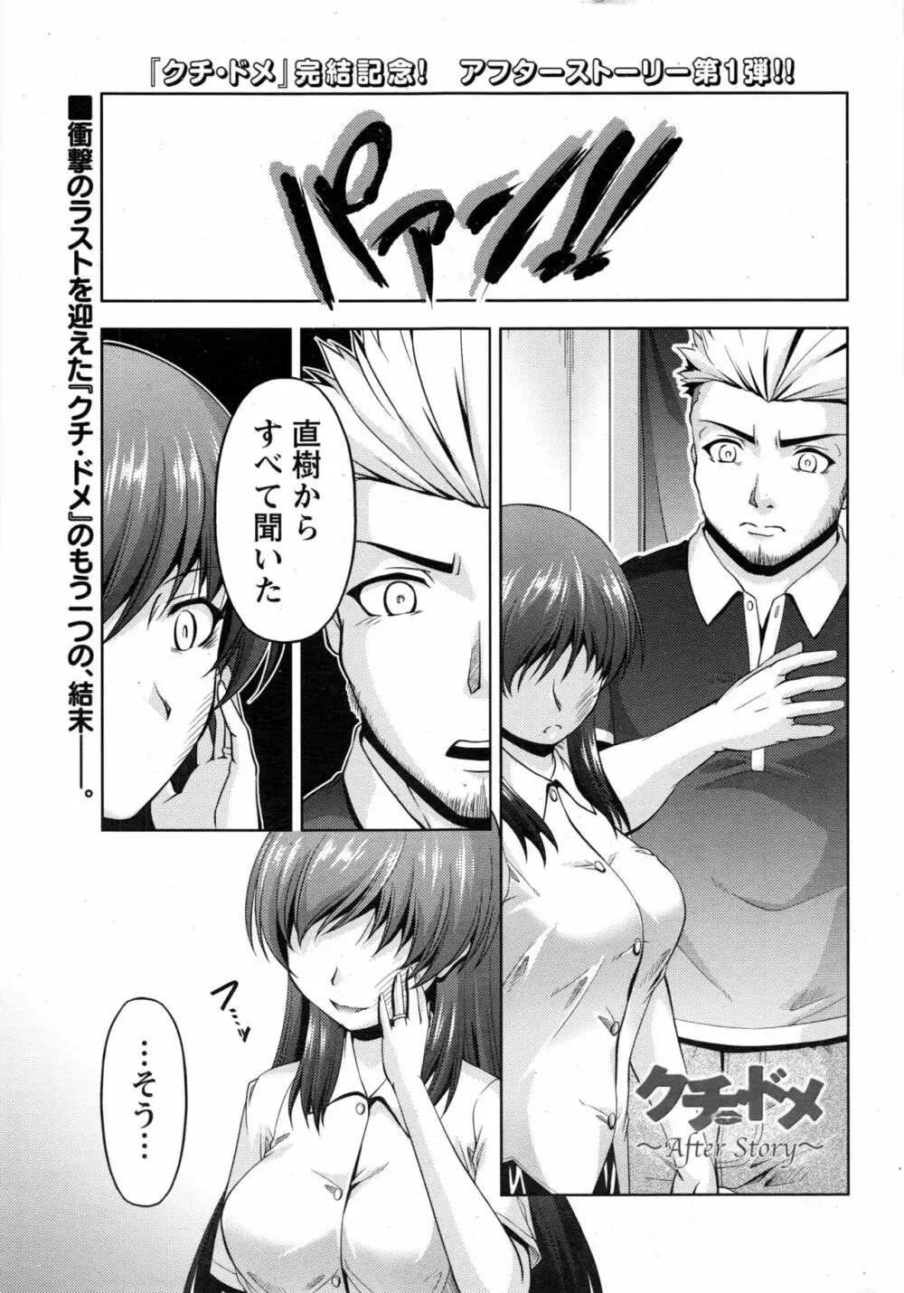 クチ・ドメ+After Story Page.275